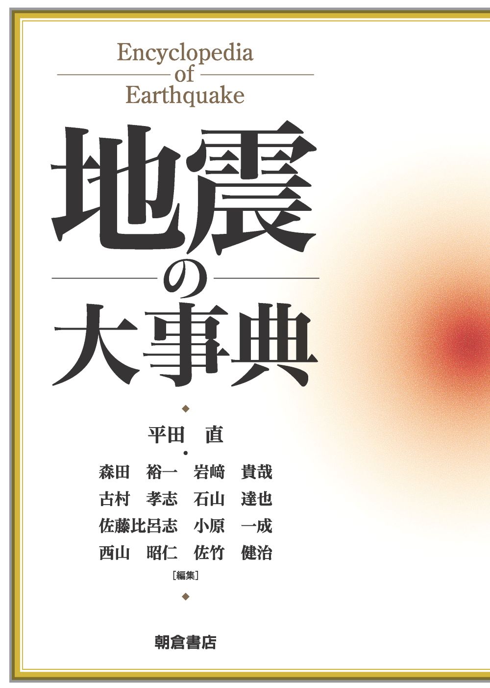 白い表紙に黄土色のフレーム